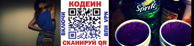 дарнет шоп Горнозаводск Кодеиновый сироп Lean Purple Drank