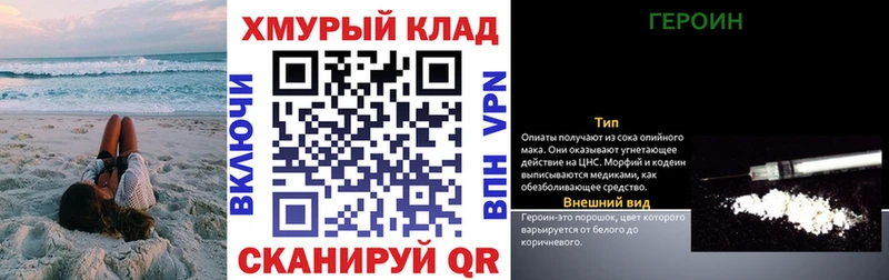 ГЕРОИН хмурый  кракен сайт  Горнозаводск  цены наркотик 